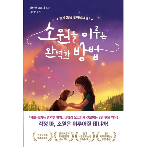 [놀]소원을 이루는 완벽한 방법 : 행복해질 준비됐나요?, 놀
