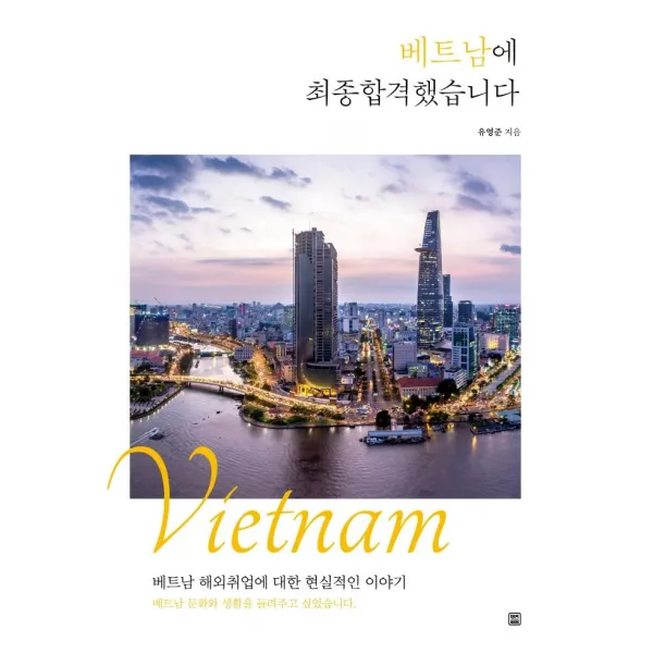  렛츠북 베트남에 최종합격했습니다 : 베트남 해외취업에 대한 현실적인 이야기 렛츠북