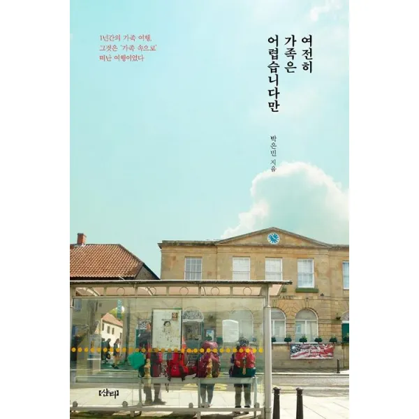 [샨티]여전히 가족은 어렵습니다만, 샨티