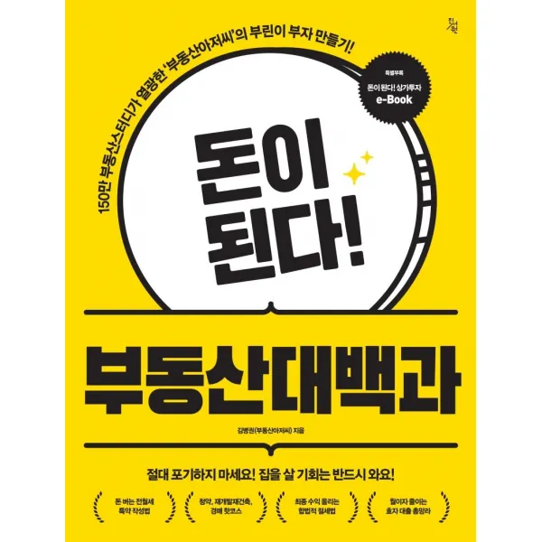 [진서원]돈이 된다! 부동산대백과, 진서원