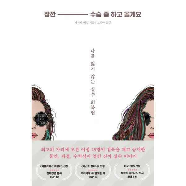 [북하우스]잠깐 수습 좀 하고 올게요 : 나를 잃지 않는 실수 회복법, 북하우스