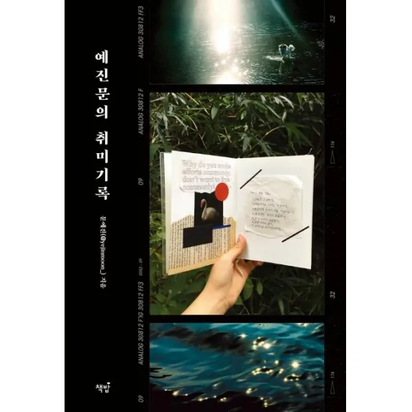 [책밥]예진문의 취미기록, 책밥