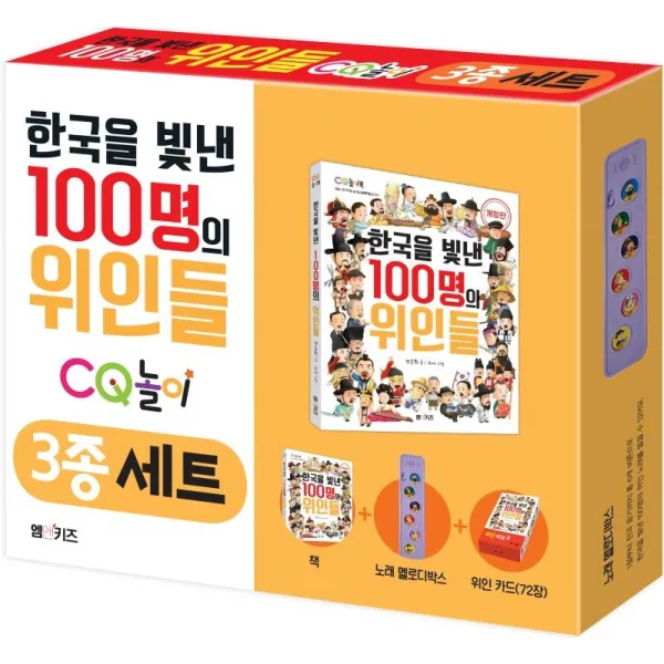  M&kids 한국을 빛낸 100명의 위인들 Cq놀이 3종 세트 책+노래 멜로디박스+위인 카드 72장 M&kids