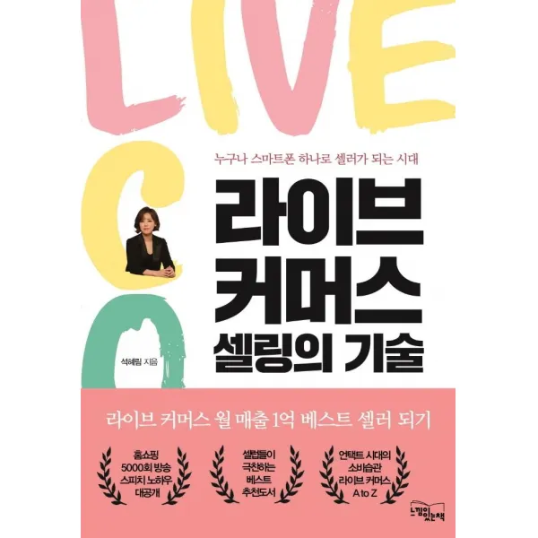  느낌이있는책 라이브 커머스 셀링의 기술 느낌이있는책