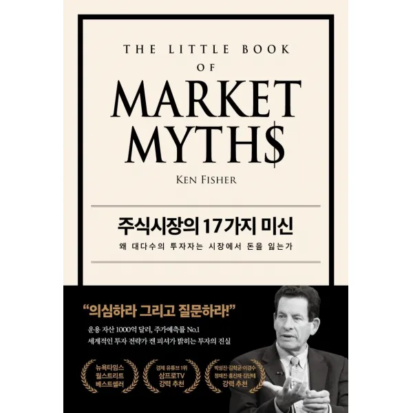 [페이지2(page2)]주식시장의 17가지 미신 : 왜 대다수의 투자자는 시장에서 돈을 잃는가, 페이지2(page2)