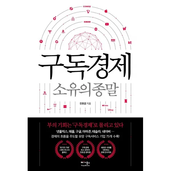 [베가북스]구독경제 : 소유의 종말, 베가북스