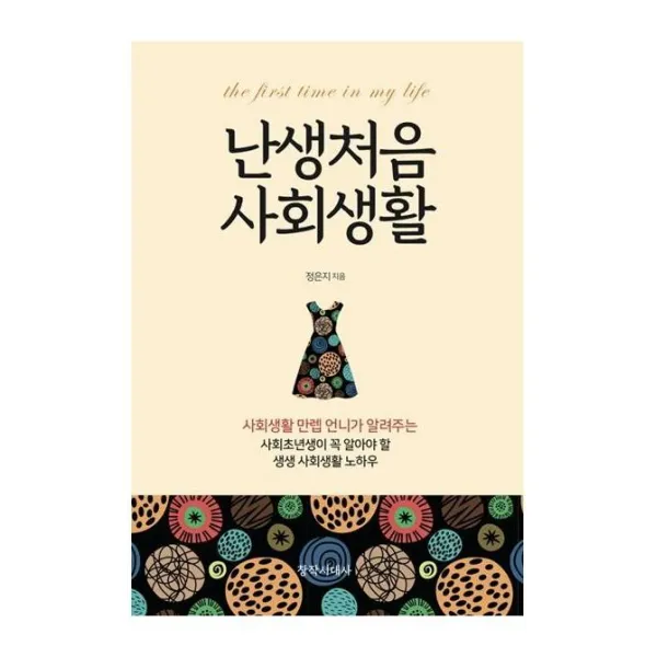 [창작시대]난생처음 사회생활, 창작시대