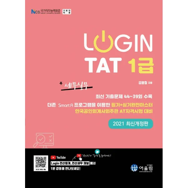  어울림 2021 Login Tat 1급 어울림