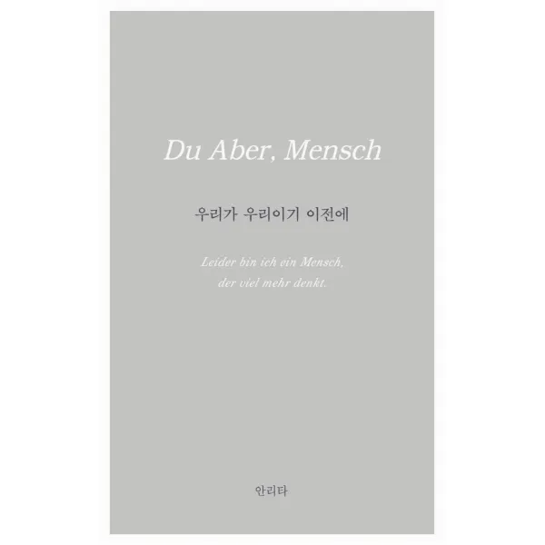 [홀로씨의테이블]우리가 우리이기 이전에, 홀로씨의테이블