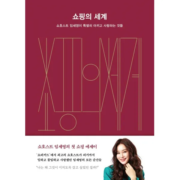 [샘터사]쇼핑의 세계, 샘터사