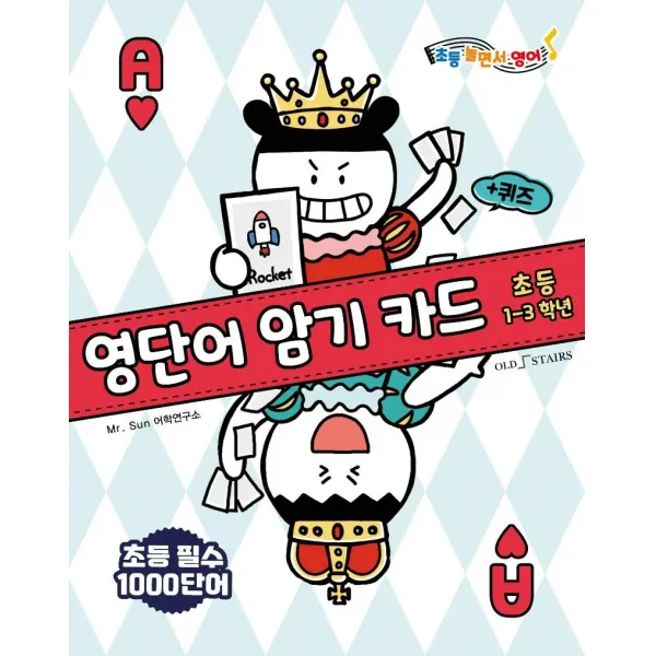  Oldstairs 올드스테어즈 영단어 암기카드 A : 초등1 3학년 Oldstairs 올드스테어즈 