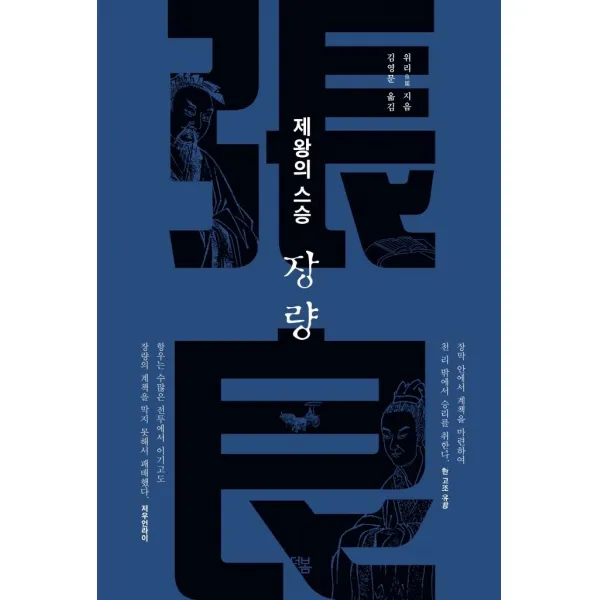 [더봄]제왕의 스승 장량, 더봄