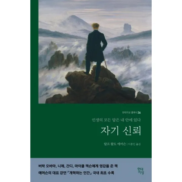 자기신뢰, 현대지성