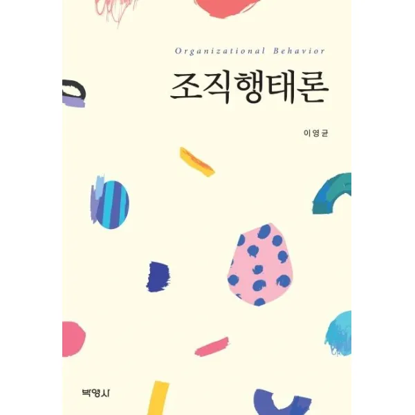 [박영사]조직행태론, 박영사