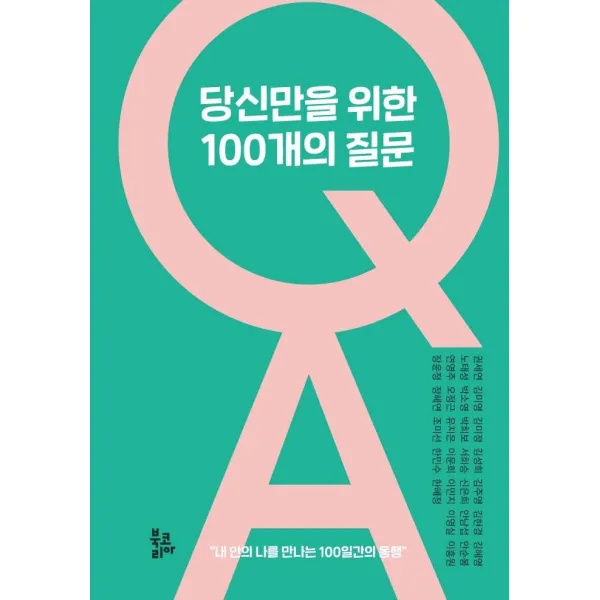 [북코리아]당신만을 위한 100개의 질문 : 내 안에 나를 만나는 100일간의 동행, 북코리아