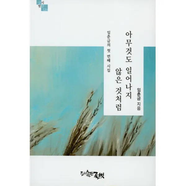  글벗 아무것도 일어나지 않은 것처럼 글벗