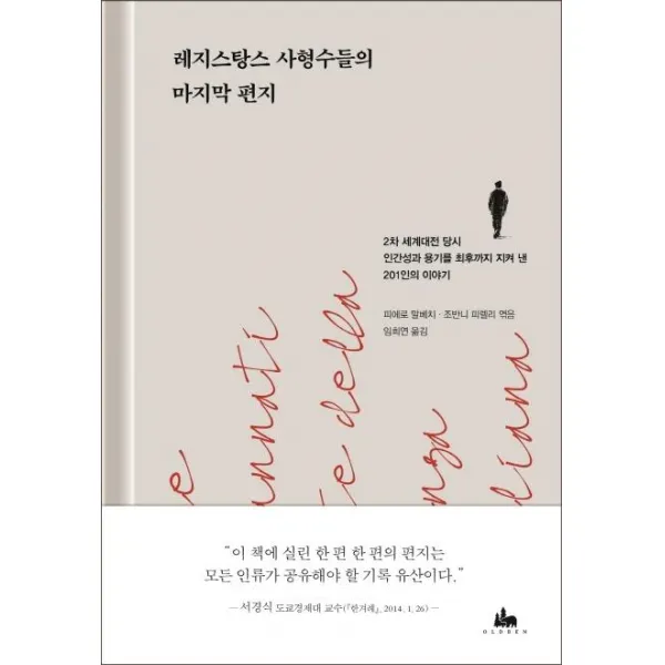 레지스탕스 사형수들의 마지막 편지:2차 세계대전 당시 인간성과 용기를 최후까지 지켜 낸 201인의 이야기, 올드벤(OLDBEN), 피에로 말베치조반니 피렐리