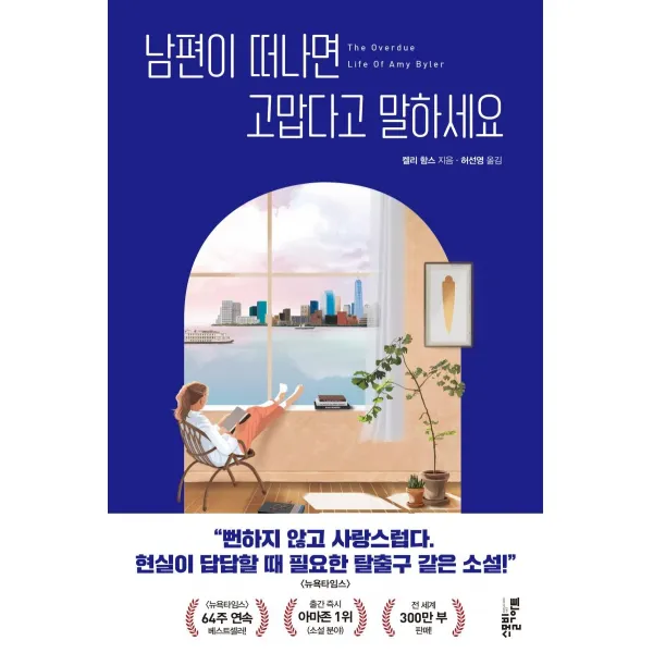 남편이 떠나면 고맙다고 말하세요, 스몰빅아트, 켈리 함스