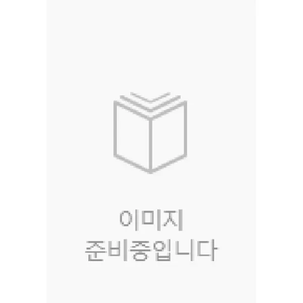 [철학과현실사]직업윤리와 한국인의 가치관, 철학과현실사, 김태길