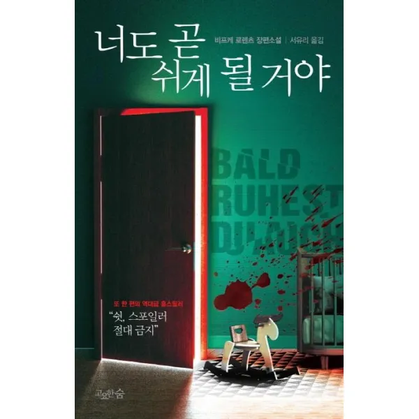 [고요한숨]너도 곧 쉬게 될거야, 고요한숨