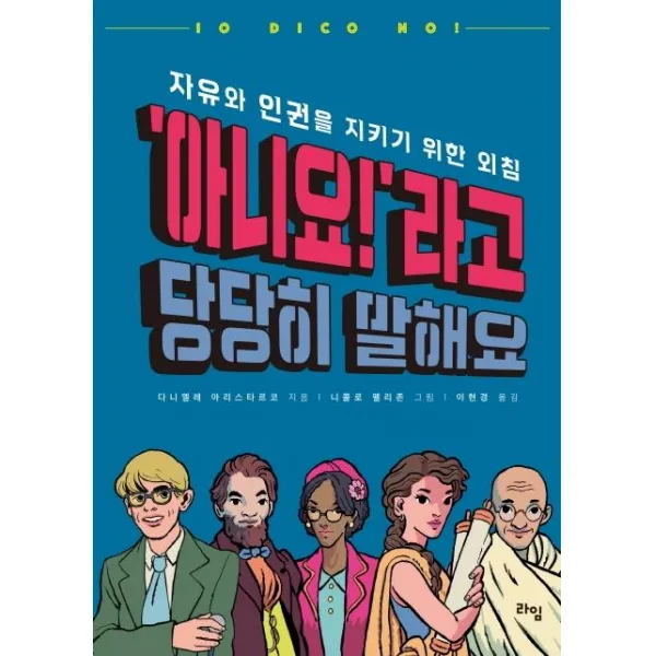[라임]아니요!라고 당당히 말해요, 라임