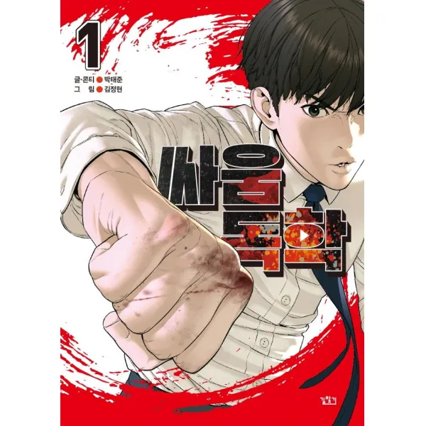 [길찾기]싸움독학 1, 길찾기