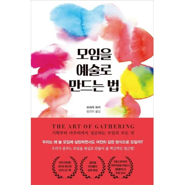 [원더박스]모임을 예술로 만드는 법, 원더박스