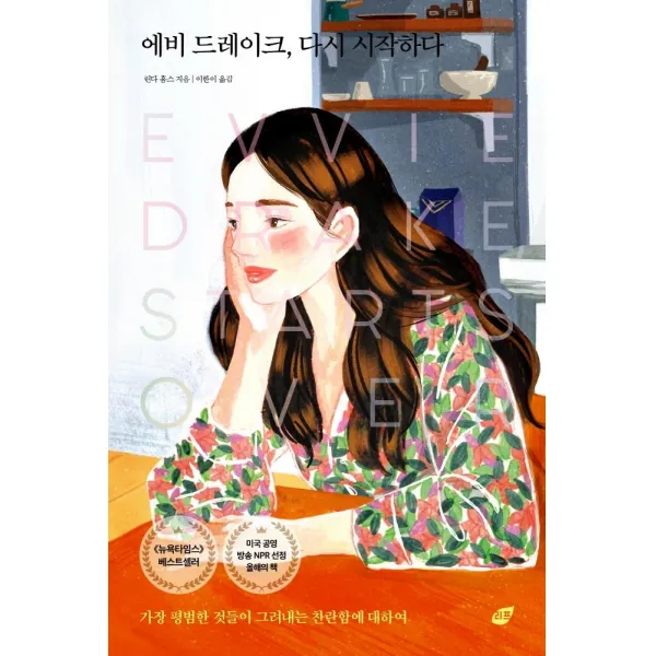 에비 드레이크 다시 시작하다, 리프, 린다 홈스