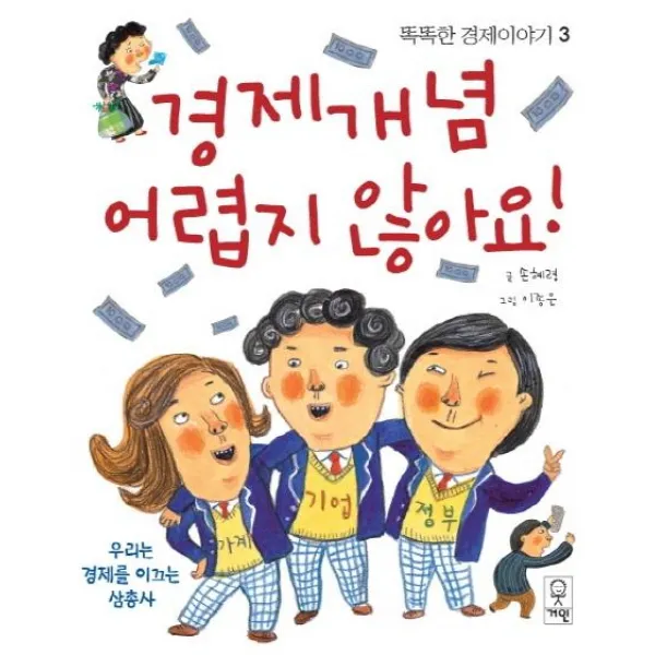 [거인]경제 개념 어렵지 않아요