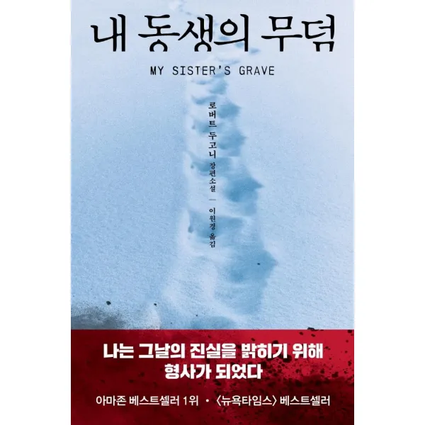 [비채]내 동생의 무덤, 비채, 로버트 두고니