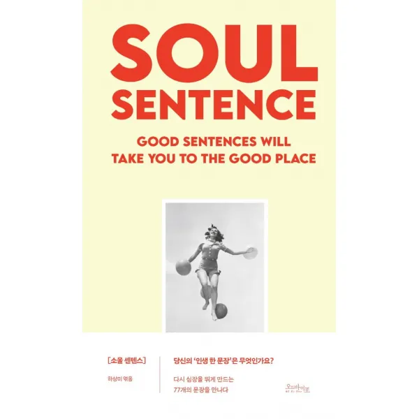 [오브바이포]소울 센텐스 SOUL SENTENCE : 당신의 인생 한 문장은 무엇인가요, 오브바이포, 하상미