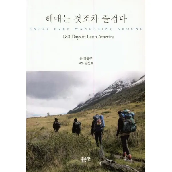  좋은땅 헤매는 것조차 즐겁다 좋은땅