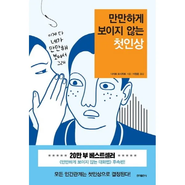 [홍익출판사]만만하게 보이지 않는 첫인상, 홍익출판사