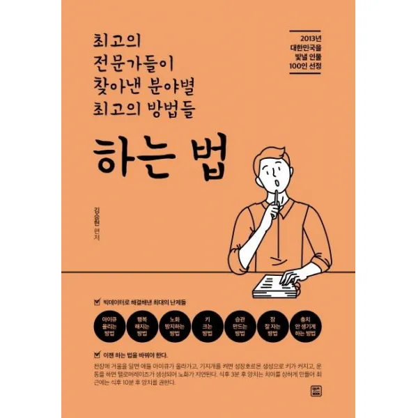 [렛츠북]하는 법 - 최고의 전문가들이 찾아낸 분야별 최고의 방법들, 렛츠북