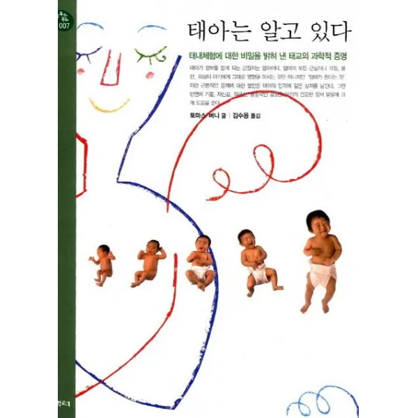 [샘터사]태아는 알고 있다 - 행복한유아 7, 샘터사