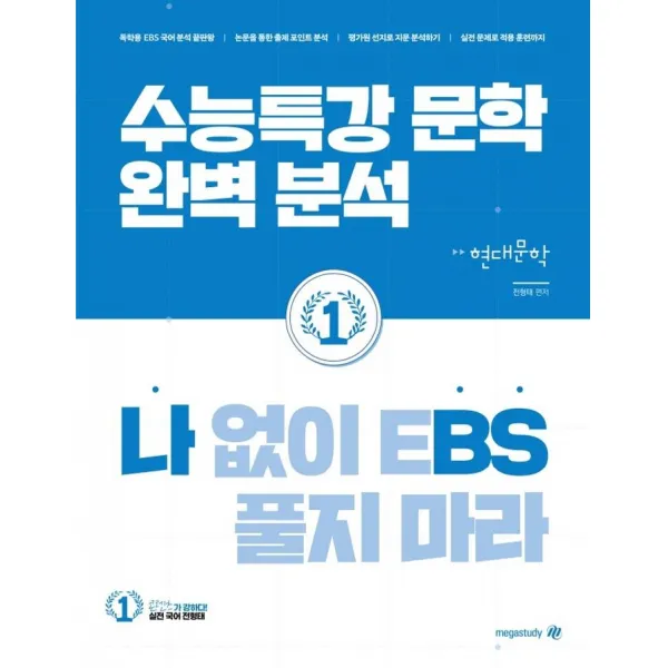 [대성SNC]나BS 나 없이 EBS 풀지 마라 현대문학 (2022년), 대성SNC