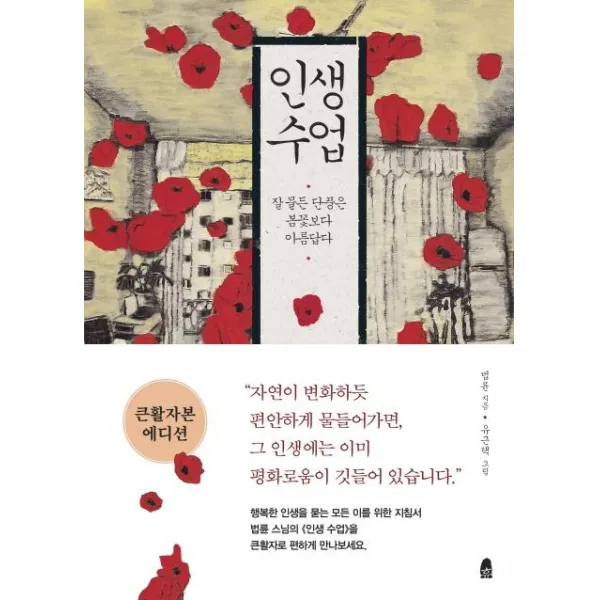 [휴]인생수업 (큰활자본 에디션), 휴