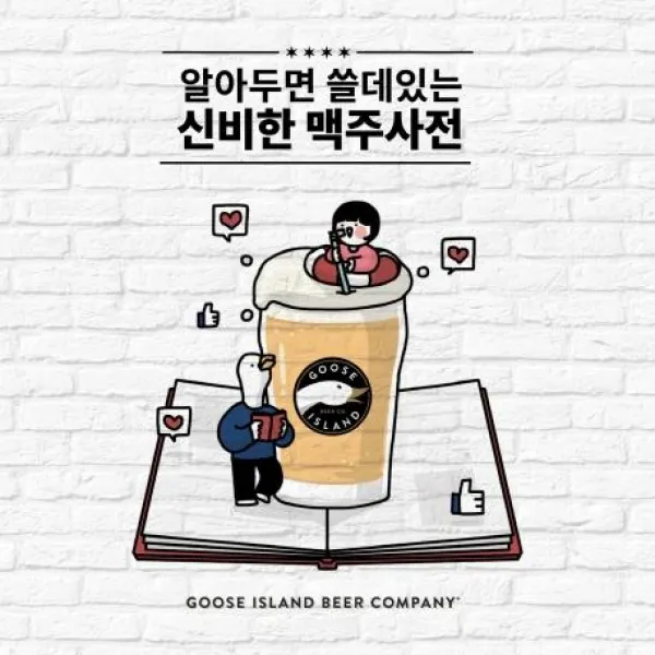[렛츠북]알아두면 쓸데있는 신비한 맥주사전, 렛츠북