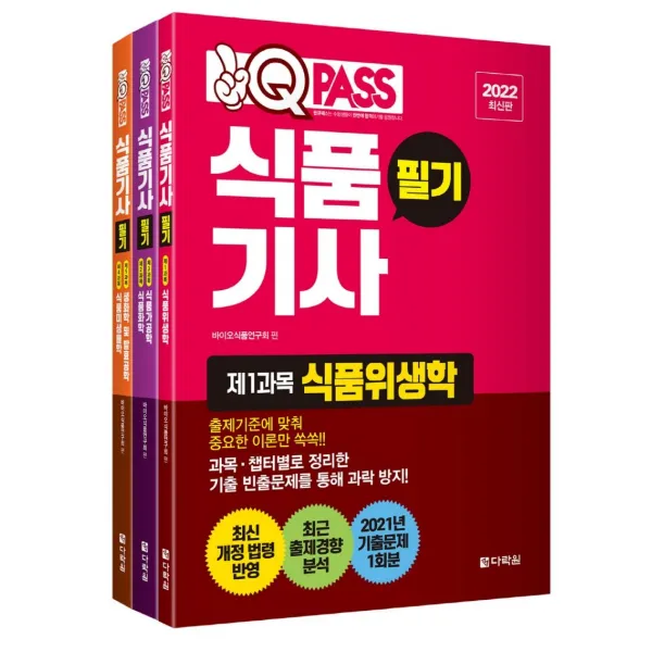 [다락원]2022 원큐패스 식품기사 필기 세트 (전3권), 다락원