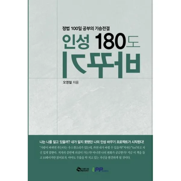 [새빛]인성 180도 바꾸기 - 정법 100일 공부의 기승전결, 새빛
