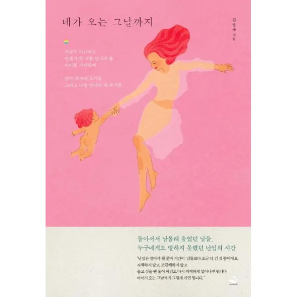 [스노우폭스북스]네가 오는 그날까지, 스노우폭스북스