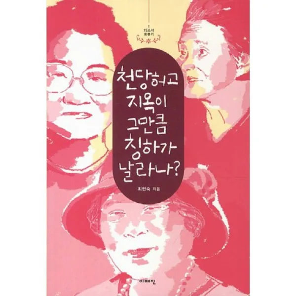 천당허고 지옥이 그만큼 칭하가 날라나? 이매진