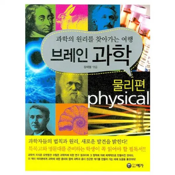 브레인 과학 : 물리편 예가