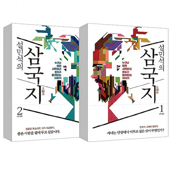 설민석의 삼국지 1 2권 세트 세계사