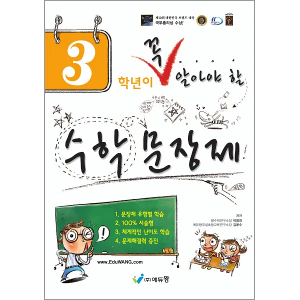 꼭 알아야 할 수학 문장제 3학년 꼭알