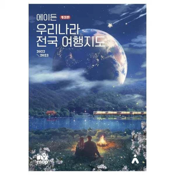 에이든 우리나라 전국 여행지도 2022-2023, 타블라라사, 이정기타블라라사 편집부
