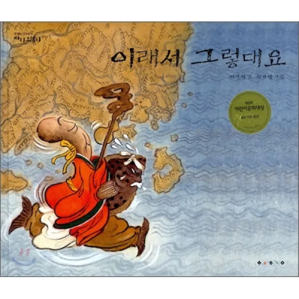 이래서 그렇대요!, 보림