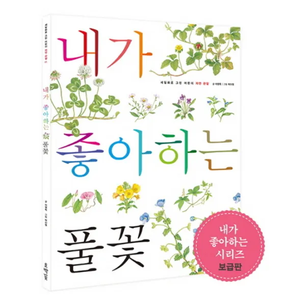 내가 좋아하는 풀꽃, 호박꽃