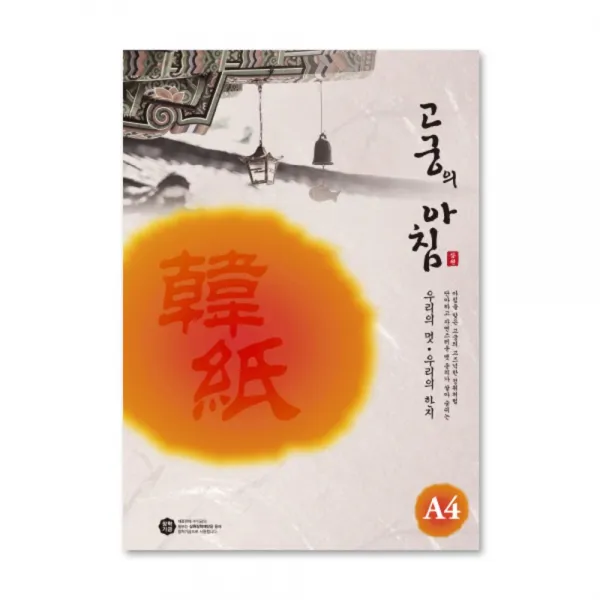 고궁의 아침 A4 덕용 07 85g 연분홍색 150매
