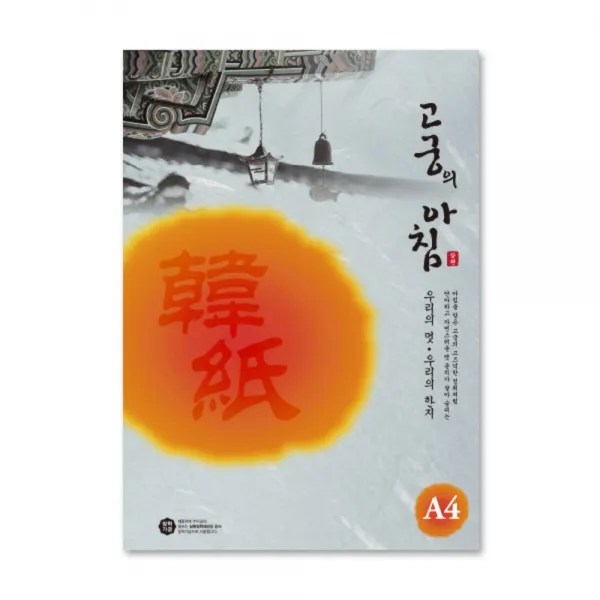 고궁의 아침 A4(덕용) 06 85g, 연청색, 150매